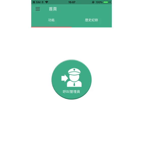 對講機系統原型